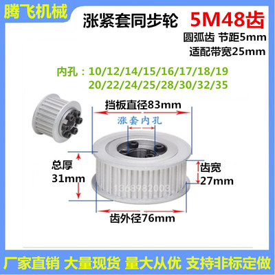 免键涨紧同步轮5M48齿 铝 AF 槽宽27 带宽25 同步皮带轮 直径76mm
