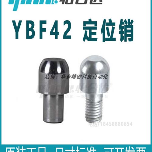 正品怡合达 YBF42-D6T D6 D8T D8 D10 D12 D13 D16 D20定位销