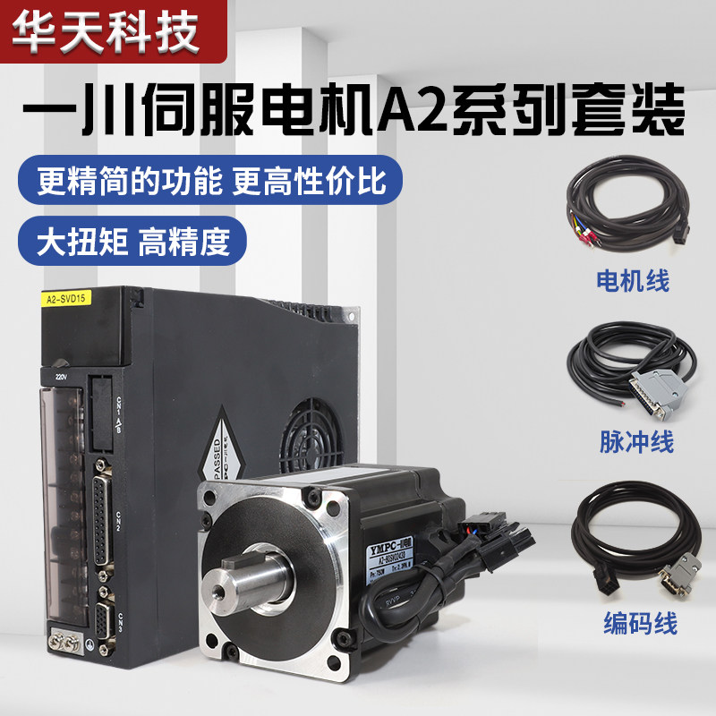 60/80一川A2交流伺服电机套装驱动器带刹车400W/600W/750W/1000W