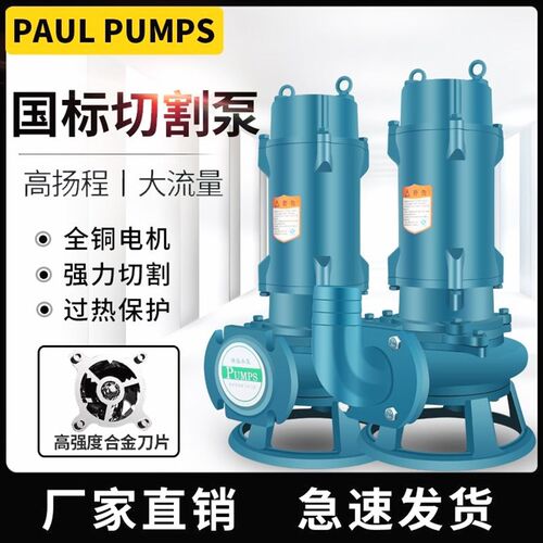 德国进口人民高扬程大流量切割式家用抽粪泵220v大功率三相抽水水