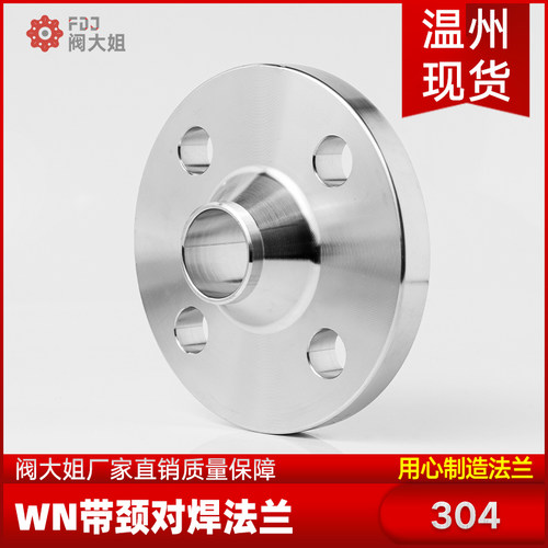 304不锈钢带颈对焊法兰WN高颈法兰高径法兰盘法兰片PLRF PN10