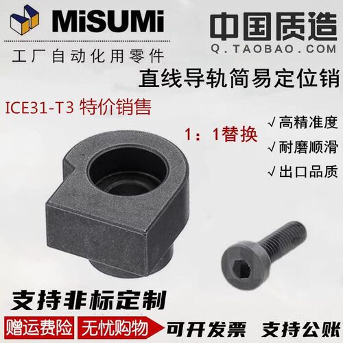 直线导轨简易定位销ICE31-T3 现货配套螺丝1:1原厂互换llta源头
