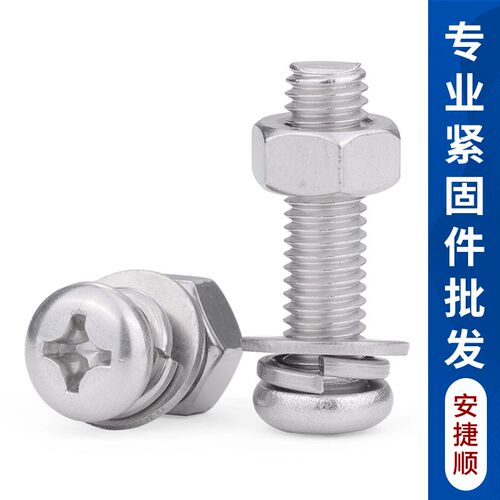 304不锈钢圆头十字盘头组合螺丝弹平母 M3M4M5M6M8