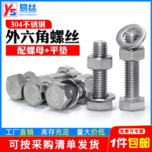 M6M8M10M12外六角不锈钢304螺丝螺母组合套装配件大全加长螺杆