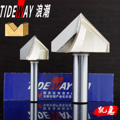 浪潮V型刀三角90度修边雕刻锣铣折边倒角边铣刀工艺缝木工刀具