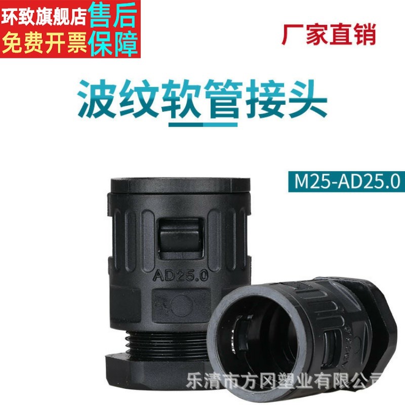 M25-AD25.0塑料波纹管接头PE软管接头直插式接头 快速接头图片