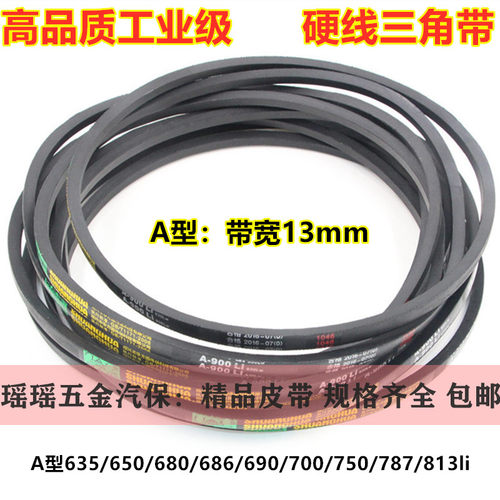 电机三角皮带A型635/650/680/686/690/700/750/787/813li传动皮带