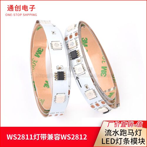 兼容WS2811灯带WS2812 12V全彩5050RGB可编程流水跑马LED灯条模块