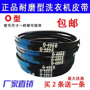 优质三角带洗衣机O型皮带O-460 462 O-468 470 474 O-480E O-490E