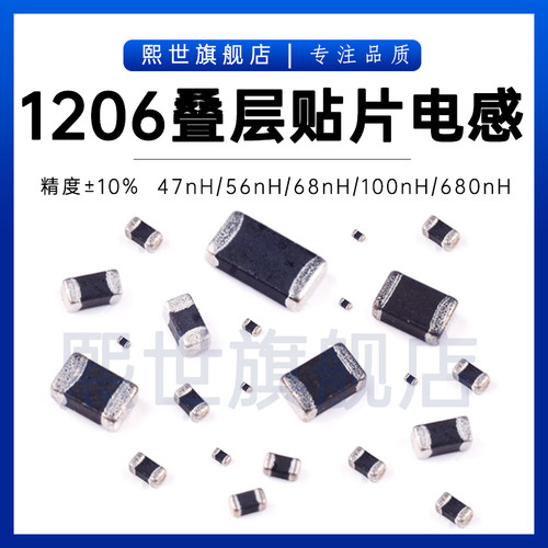 1206贴片电感 47nF 56nF 100nF 120nF 270nF 390nF 680 820nF 10%