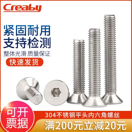 304不锈钢平头内六角螺丝钉沉头内六角螺栓平杯机丝螺钉M3M4M5