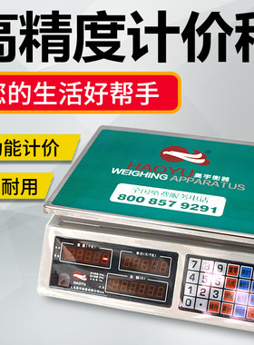 上海昊宇30kg电子计价称高精准商用品牌水果电子称家用电子计数称
