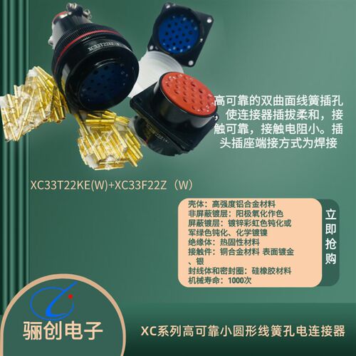 圆形连接器XC33T22KE(W)   XC33F22Z(W) 航空插头插座22芯
