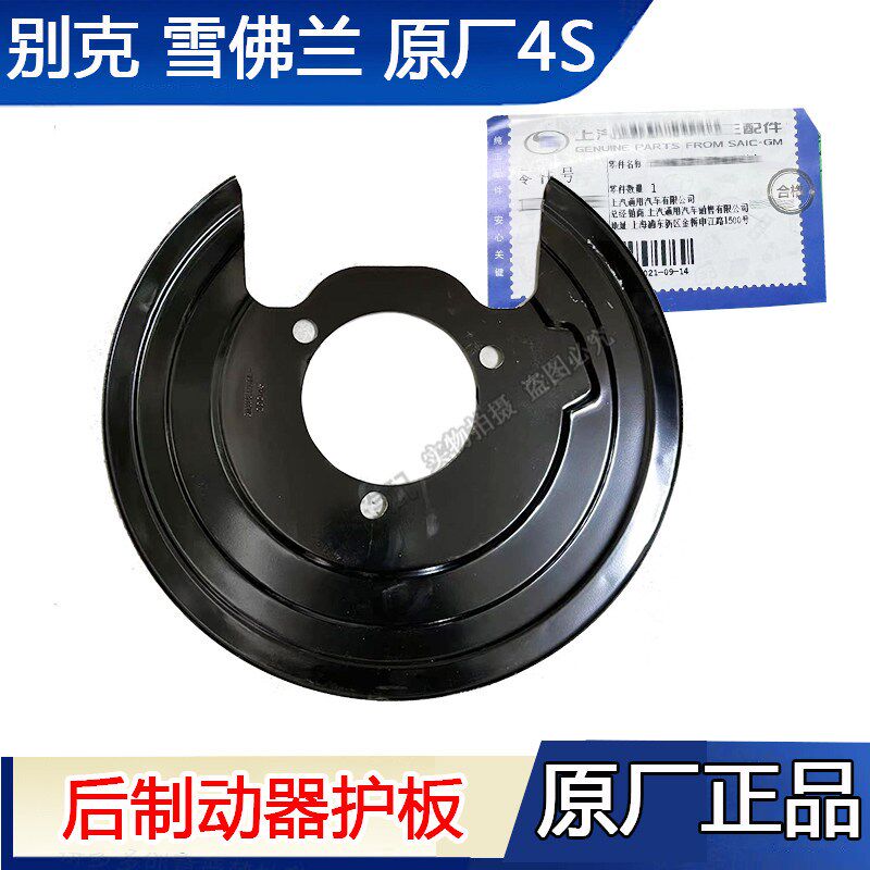 别克全新君威君越后刹车护板左右迈锐宝XL后刹车底板挡板原厂正品