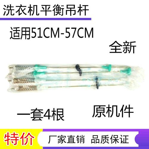 适用美的小天鹅洗衣机7公斤以下通用可调节吊杆减震器吊簧平衡杆