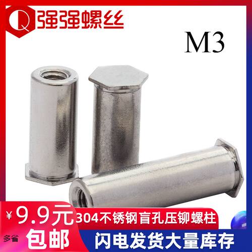 304不锈钢盲孔压铆螺柱压板螺柱压铆螺丝柱压铆螺母柱BSOS3.5M3M4