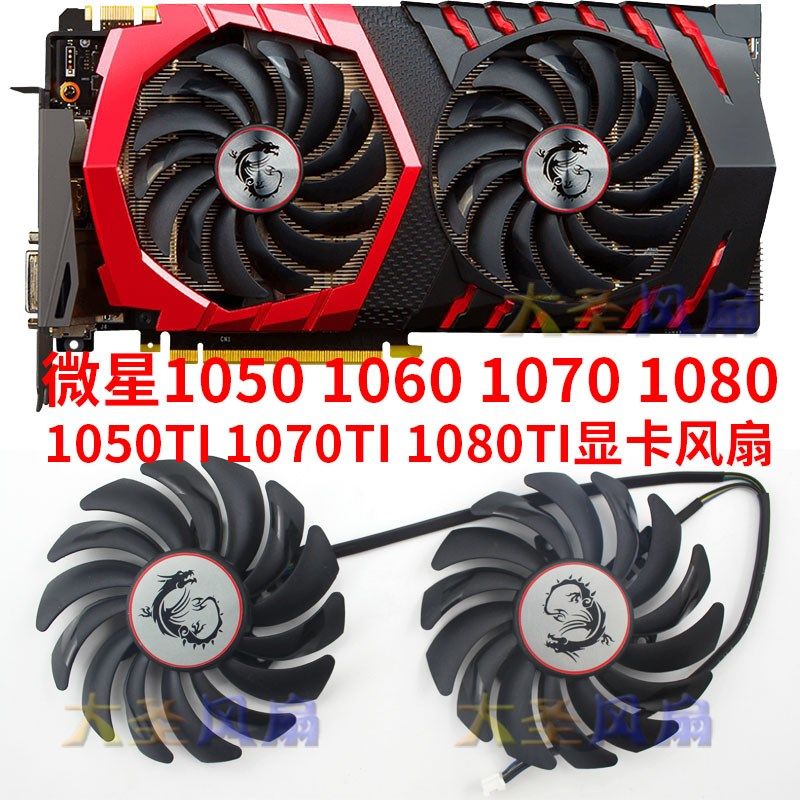 全新原装微星GTX1050/1060/1070/1080 RX470/480/570/580显卡风扇