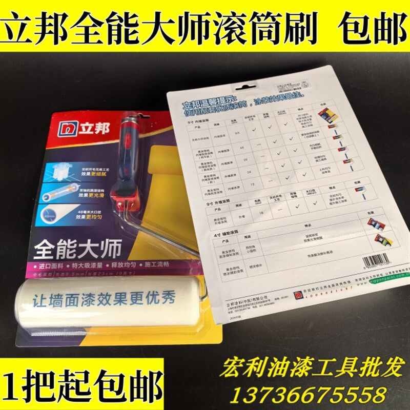 立邦全能大师滚筒刷丝光细毛中毛滚筒内墙面漆滚筒细腻光滑漆刷