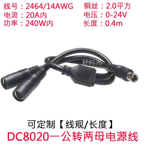 大功率DC8020一公转/分两母电小二太阳能电池能板延长线0.4m米