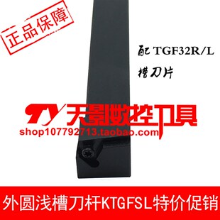 外浅槽刀KTGFSR/KTGFSL1010H16/1212H16/1616H16/2020K16/2525M16