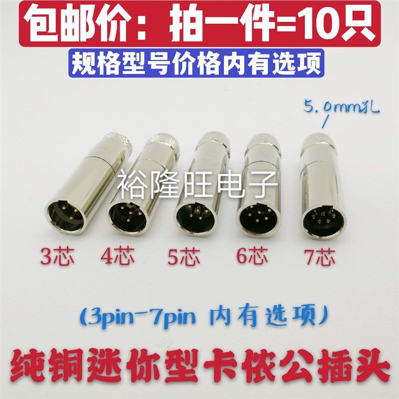 10只包邮XLR迷你卡侬会议话筒mini卡农头3 4 5 6 7芯公小蜜蜂腰带