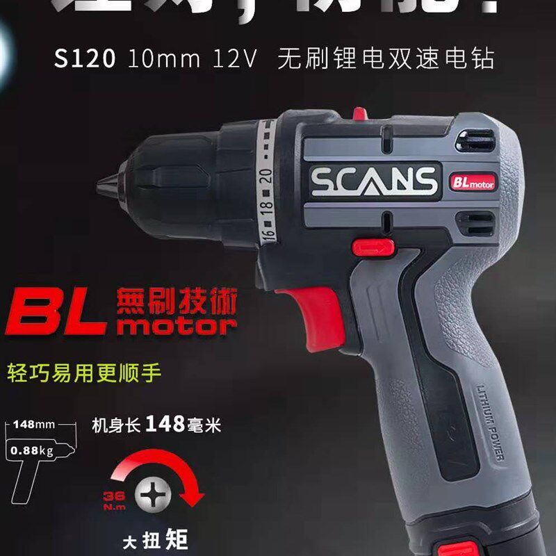 朝能S120无刷充电电钻家用12V手电钻迷你锂电钻多功能2.0Ah双电池