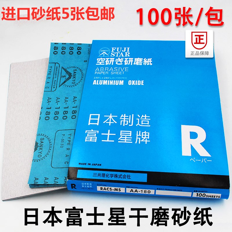 富士星砂纸日本进口耐磨木工打磨抛光汽车油漆红木家具文玩翡翠用