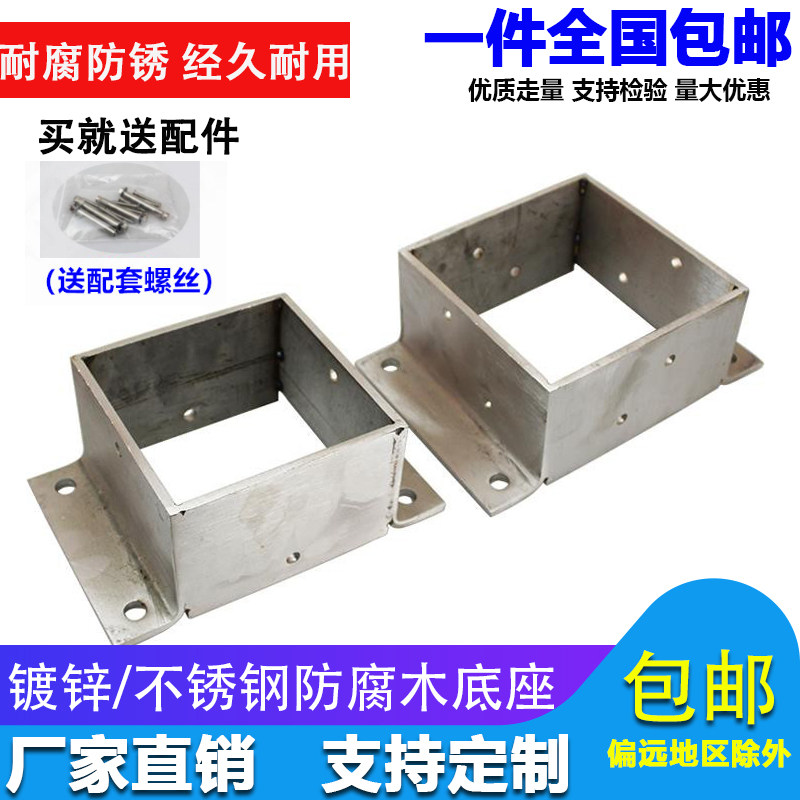 防腐木柱子底座立柱脚套葡萄架固定铁镀锌立柱底座套筒连接件脚套图片