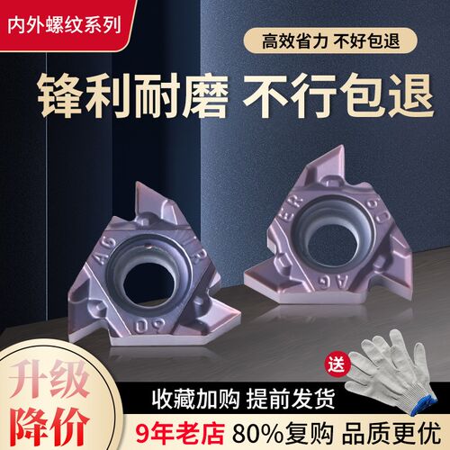 OURUTE内外挑丝 螺纹刀片16 IR ER1.5 2.0 3.0 AG60 钢件不锈钢用