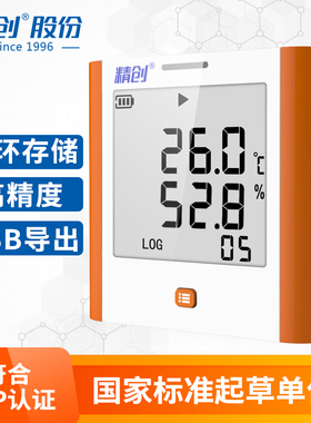 精创温湿度记录仪GSP-8A 实验室档案室感测器 冰箱工业温湿度计