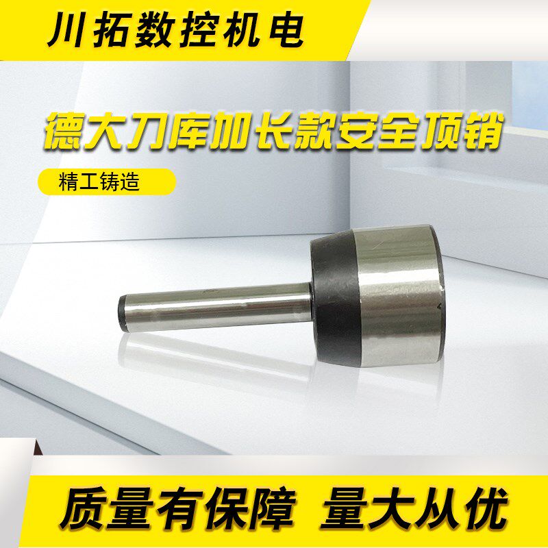 德大刀库加长款安全顶销刀库配件止动销BT40/BT30刀臂顶杆销63MM