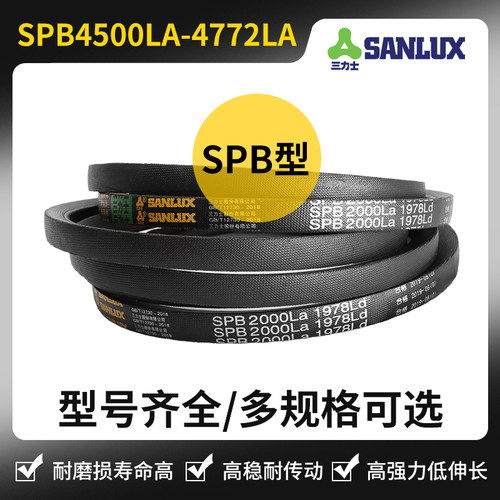 三力士三角皮带SPB型1612La/1622/1626/1650/1662/1672/1676/1682