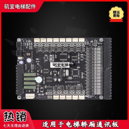 台铃电梯 四川快速通讯板 INTL2000-DV/V1EX Dintl2000-CC/V1