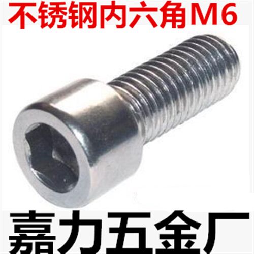 白钢不锈钢内六方内六角螺丝螺钉M1.6,M3,M4,M5,M6*8,10,12,14,16