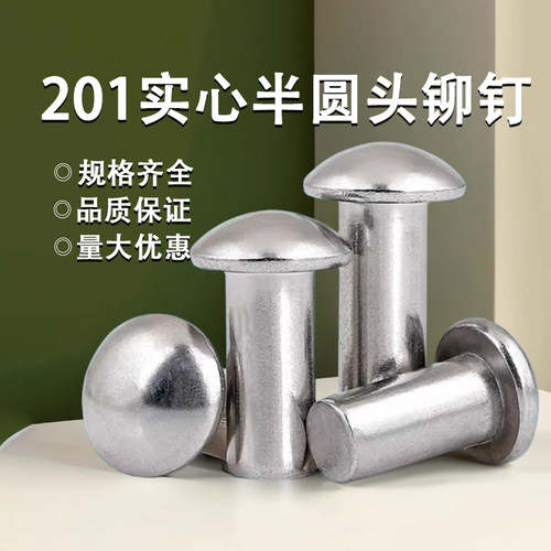 201不锈钢半圆头铆钉GB867实心敲击式蘑菇头圆头敲铆钉M3M4M5M6M8