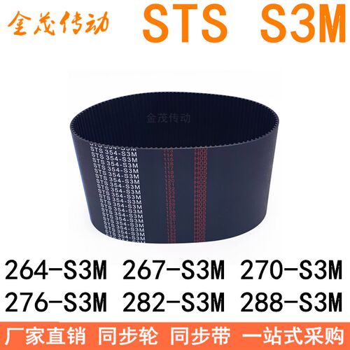 现货同步带264-S3M 267-S3M 270 273 276 279 282-S3M 285288-S3M