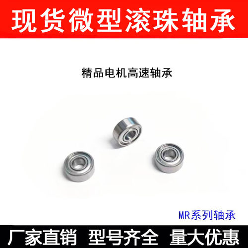 微型轴承MR74ZZ  L-740ZZ 674ZZ 4*7*2.5 内径4mm外径7mm厚度2.5