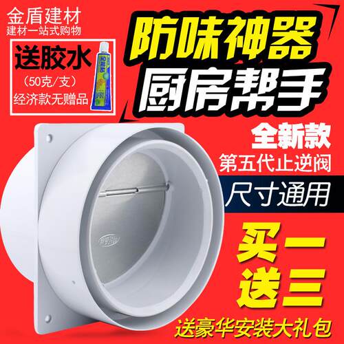 止逆阀墙上阀厨房抽油烟机烟道排烟管专用用免钉公共墙上出风口