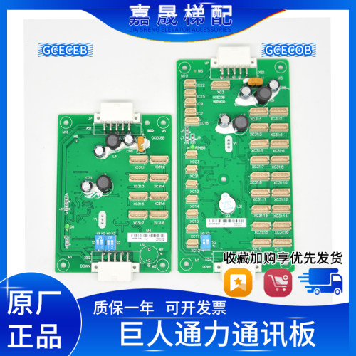 巨人通力电梯轿厢通讯板GCECOB/GCECEB/GPS33E通讯扩展板 包邮