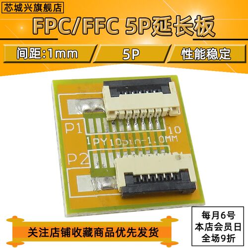 FFC/FPC软排线延长板转接板 5PIN 1.0MM 已焊接好1.0间距座子