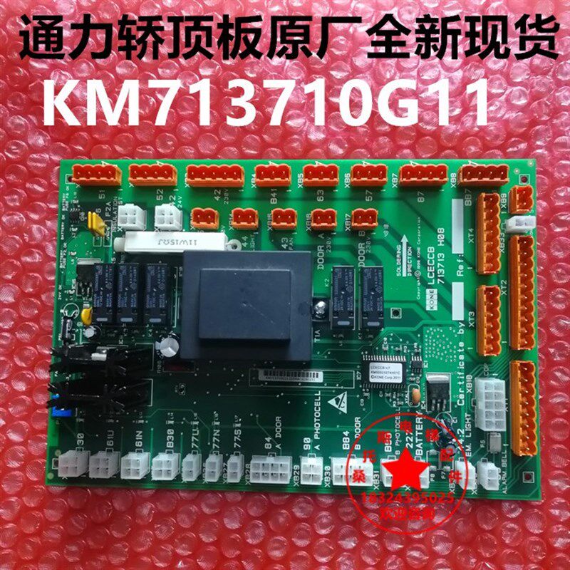 通力电梯轿顶板KM713710G71 G11通力轿顶通讯板LCECCB 713713