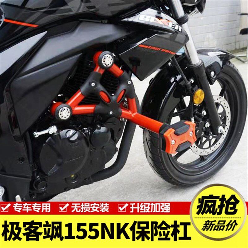 适用于轻骑铃木极客飒GIXXER155NK街车版保险杠一字杠防摔保护杠