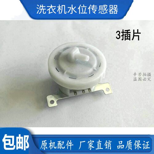 适用海信惠而浦洗衣机水位传感器SW-1B/SW-1电子水位压力感应开关