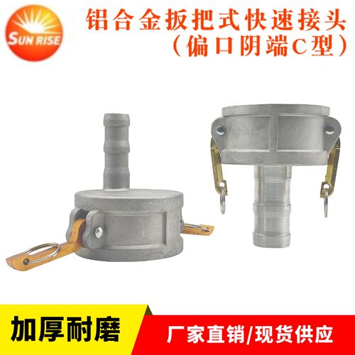 铝合金快速接头C型3寸阴端插管接头油罐车卸油口快速接头偏口接头