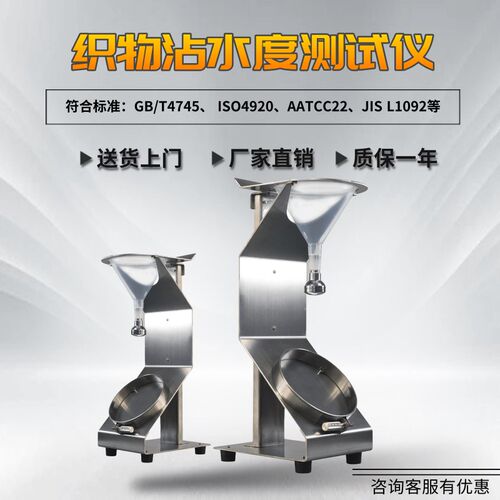 YM-13织物沾水度测定仪表面抗湿性试验仪拒水性测试仪沾水度仪