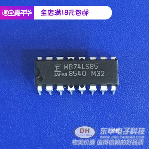 MB74LS85 DIP16原装进口现货4位数值比较器 质优价廉一个起售