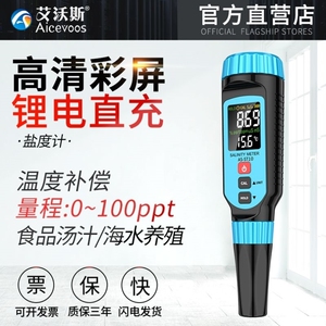 艾沃斯高精度盐度计海水养殖比重计食品卤水族厨房盐咸度测量仪器
