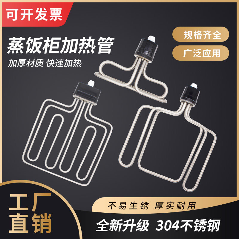 蒸饭车机柜蒸箱发热管T型电加热管棒扁头圆头 220V/380V/12KW/9/6