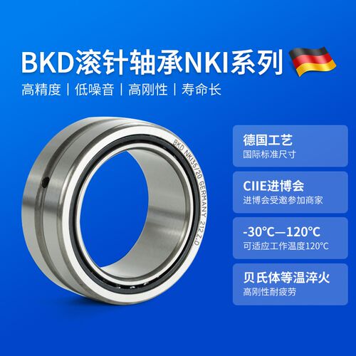 德国BKD进口滚针轴承NKI55/25 NKI55/35 NKI60/25 NKI60/35 P5