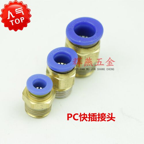 气动快速接头快插PC外螺纹直通PU气管接头PC802 03 04快插铜接头